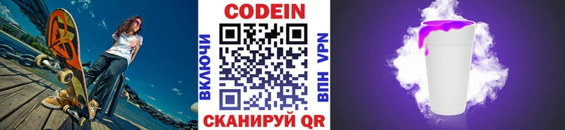 Кодеин Purple Drank  где найти наркотики  Калининград 